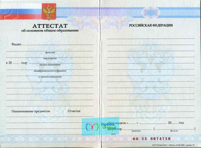 Аттестат школы 9 классов Аттестат школы 9 классов